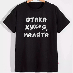 Футболка Отака Ху..я, малята Футболка Отака Ху..я, малята