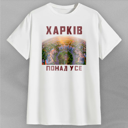 Футболка Харків понад усе хлопковая