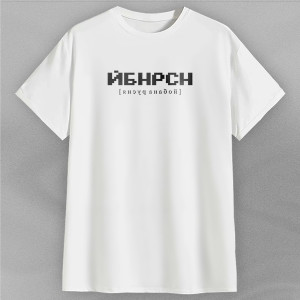Футболка йбнрс