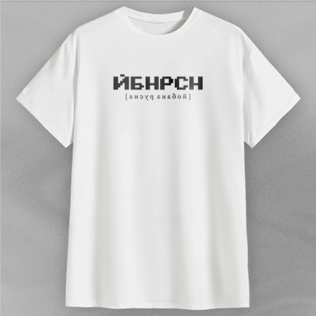 Футболка йбнрс хлопковая
