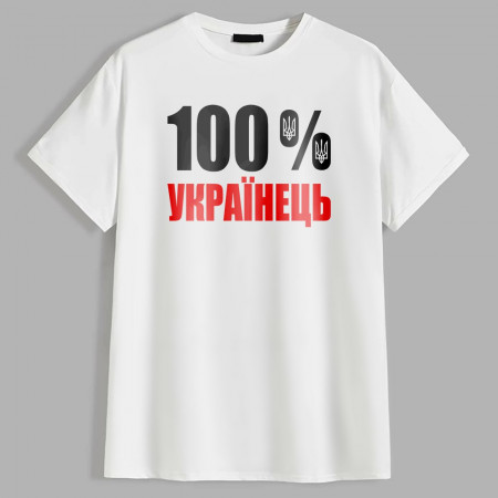 Мужская футболка 100% Українець