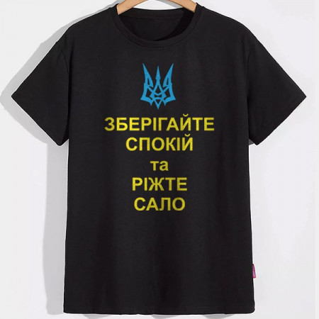 Мужская футболка Зберігайте спокій та їжте сало