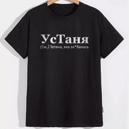 Женская футболка УсТаня