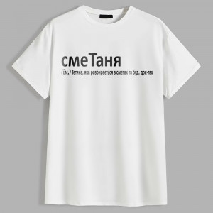 Женская футболка СмеТаня
