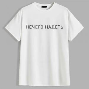 Женская футболка Нечего надеть Женская футболка Нечего надеть