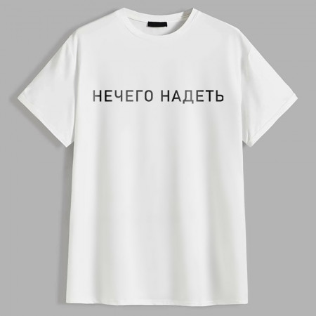 Женская футболка Нечего надеть