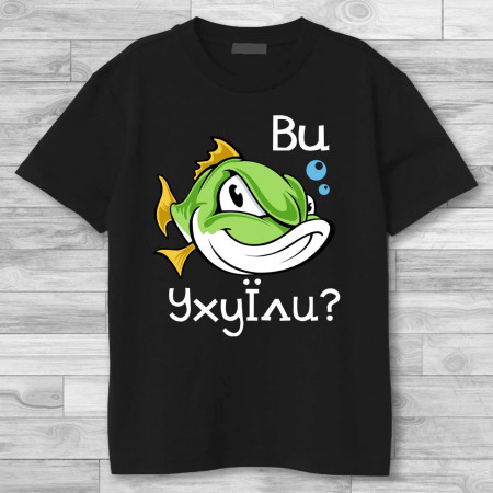 Чоловіча футболка Ви Уху їли?
