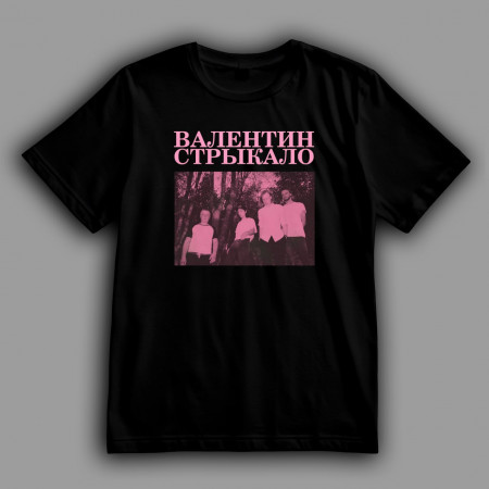 Футболка Группа Валентин Стрыкало