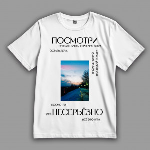 Футболка Валентин Стрикало Поглянь, сьогодні зорі яскравіше ніж учора