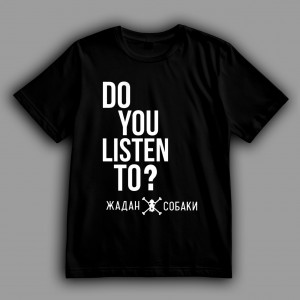 Футболка Слушаешь  ли ты Жадан и собаки