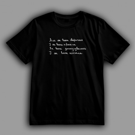 Футболка Жадан и собаки "Мадонна"