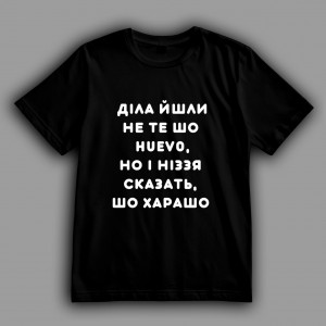 Футболка Діла йшли не те шо погано...