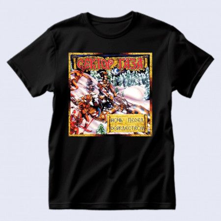 Футболка Сектор Газа "Ночь перед Рождеством"