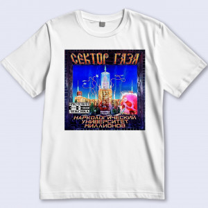 Футболка Сектор Газа "Наркологический университет миллионов"