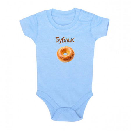 Детское боди мамин Бублик