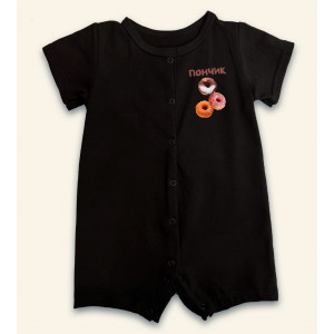 Дитяче боді-пісочник Пончик