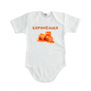 Детское боди папина Карамелька