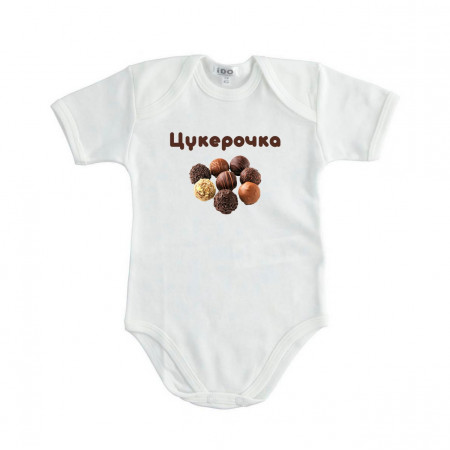 Детское боди мамина Конфетка