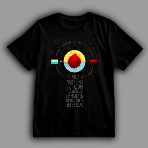 Футболка Иногда понимание народом собственных символов приодит через боль
