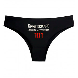 Женские трусики бикини При пожаре звонить 101