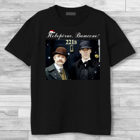 Футболка Шерлок. Новогодне, Ватсон