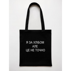 Эко-сумка Я за хлебом, но это не точно