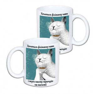 Чашка Хочется чашку кофе и какую-то массовую трагедию на московии