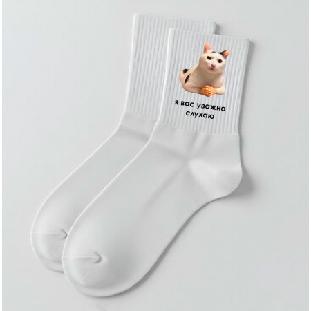 Носки с принтом Я Вас внимательно слушаю
