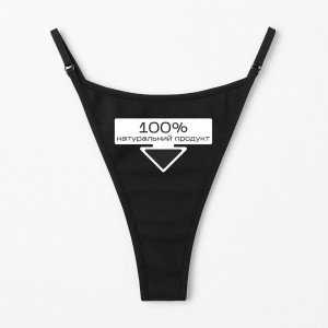 Жіночі стрінги 100% натуральний продукт