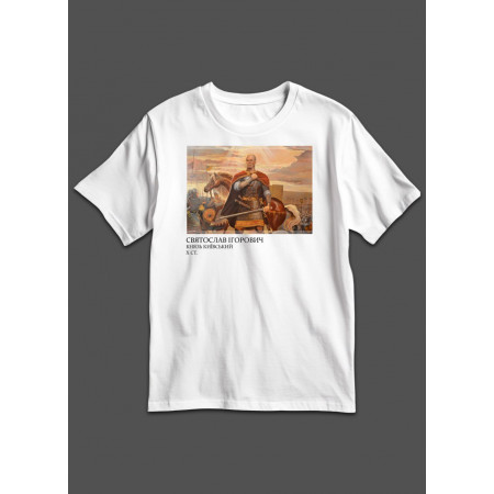 Футболка Святослав Игоревич Князь Киевский X ст.