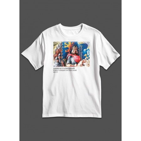Футболка Данило Галицький Князь Галицько-Волинський XIІІ ст.