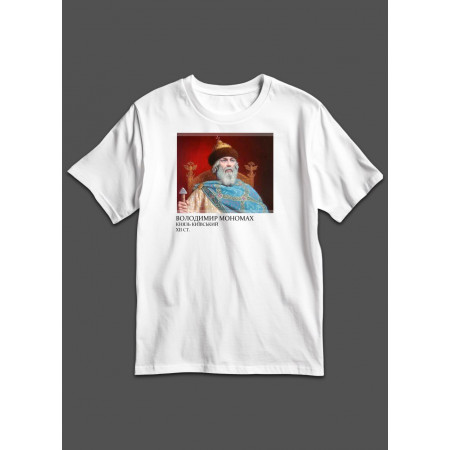 Футболка Володимир Мономах Князь Київський XІI ст.