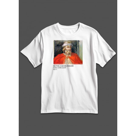 Футболка Мстислав Великий Князь Киевский XIІ ст.