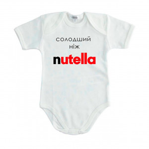 Дитячий боді Солодший(а) аніж nutella