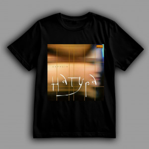 Футболка Скрябин "Натура"