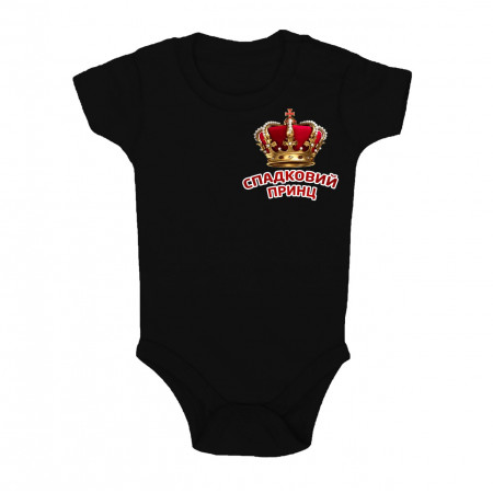 Детское боди для мальчика Наследственный принц