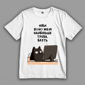 Футболка Будто оно мне больше всего нужно