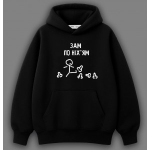 Худі Зам по ніх*ям