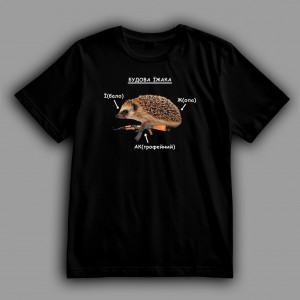 Футболка Будова їжака