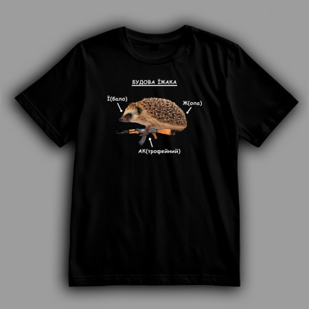 Футболка Строение ёжика
