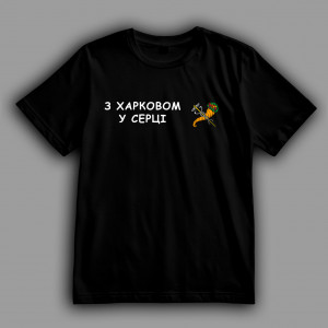 Футболка С Харьковом в сердце