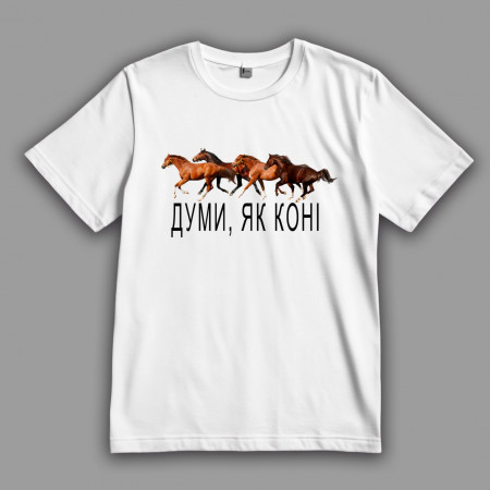 Футболка Думы, как кони