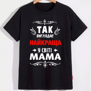 Женская футболка Так выглядит лучшая мама в мире