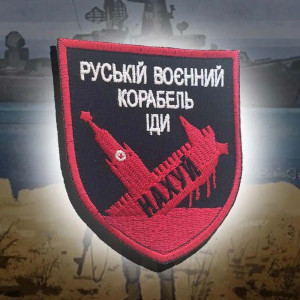 Шеврон "рускій ваєнний карабль іді ..." Red & Black Размер 7 см на 8.5 см