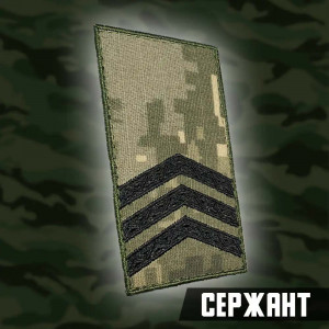 Погон Сержант 10 х 5 см піксель (7.7)