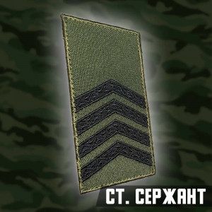 Погон Старший сержант 10х5 см олива (7.10)