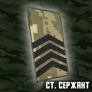 Погон Старший сержант 10х5 см пиксель (7.9)