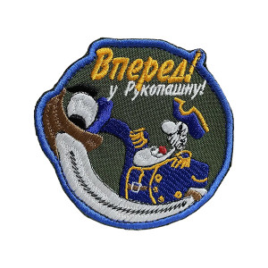 Шеврон 136 Смоллет: "Вперед у рукопашну!"