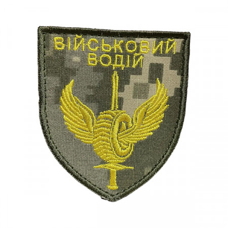 Шеврон 140 "Водій"