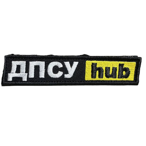 Шеврон 170 "ДПСУhub"